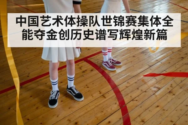 rhythmic gymnastics team