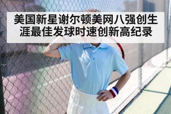 young tennis player