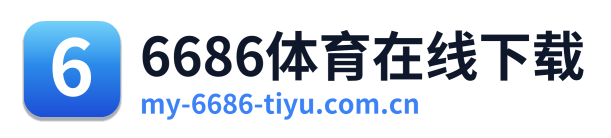 6686体育在线下载 Logo